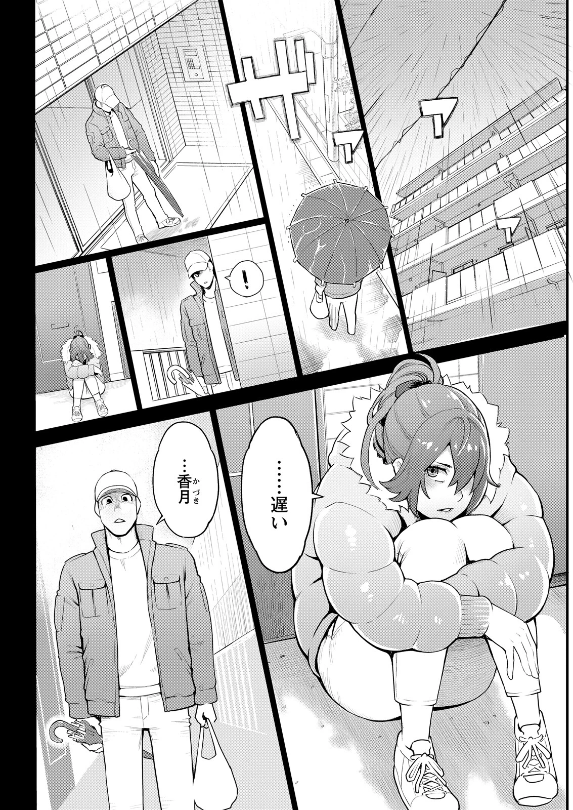 アクションピザッツ2026年4月号 12ページ