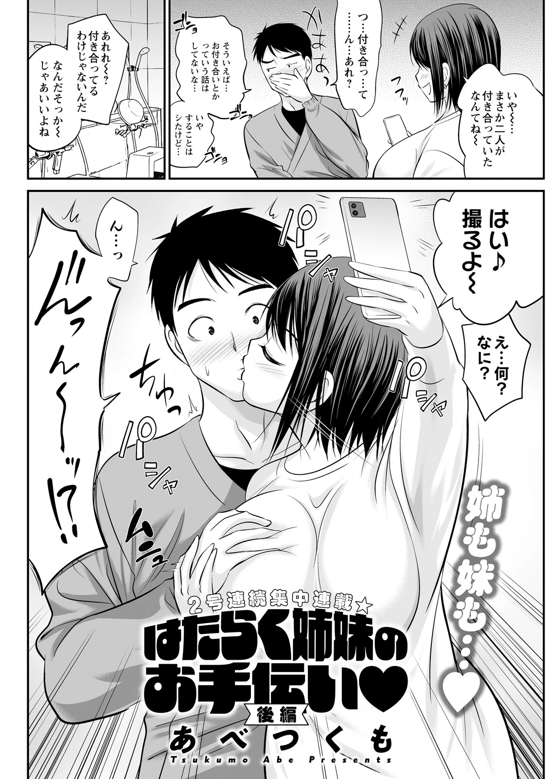 アクションピザッツ2026年4月号 36ページ