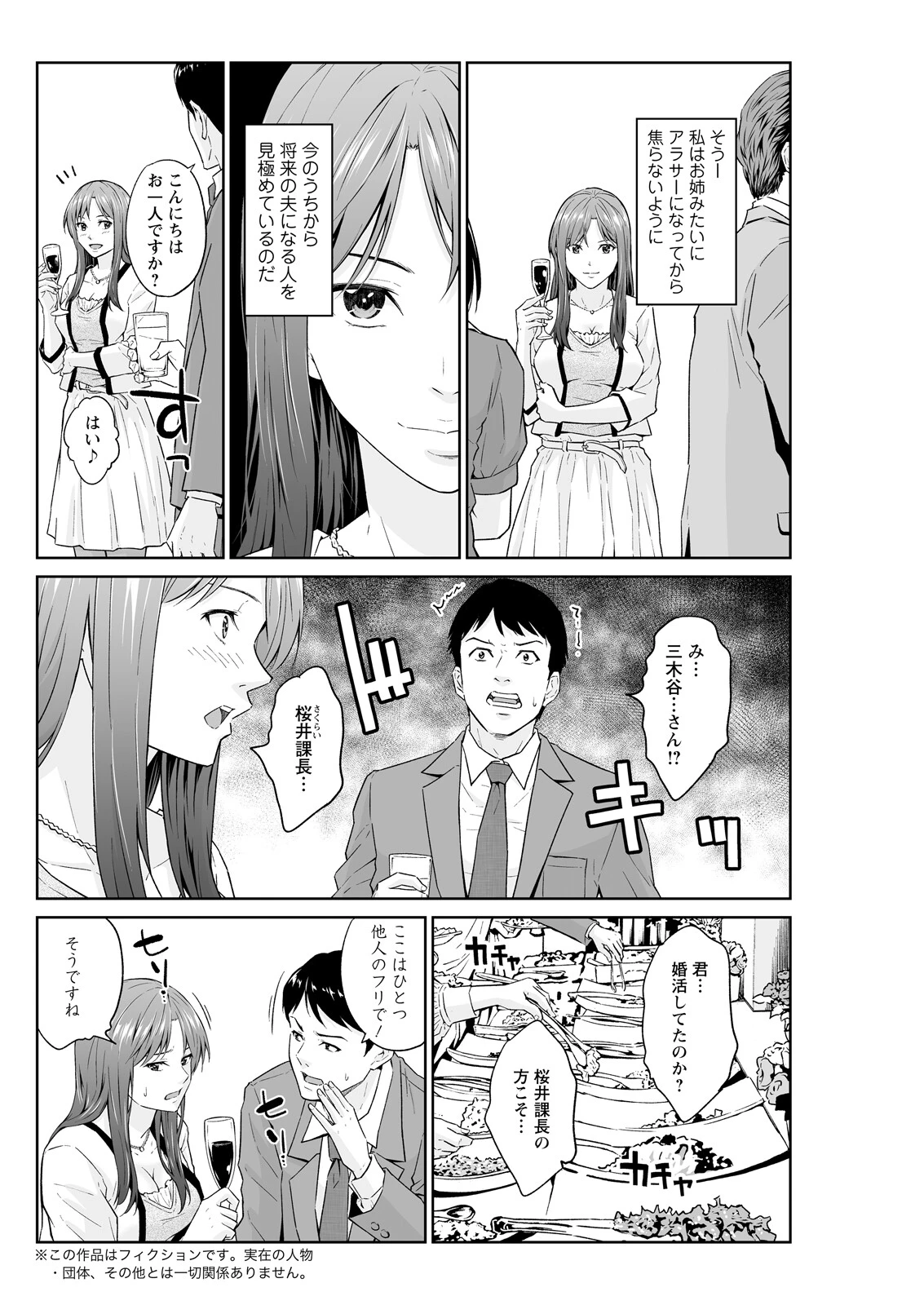 アクションピザッツ2026年5月号 34ページ