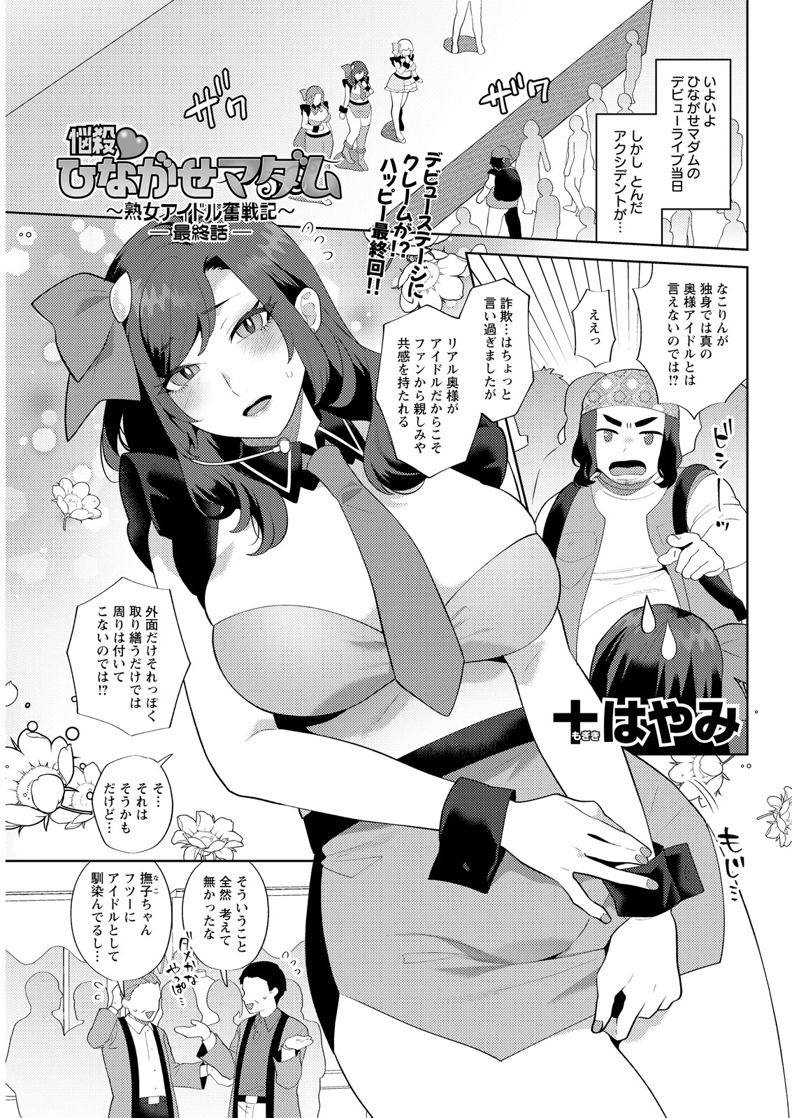 アクションピザッツ2026年5月号 37ページ