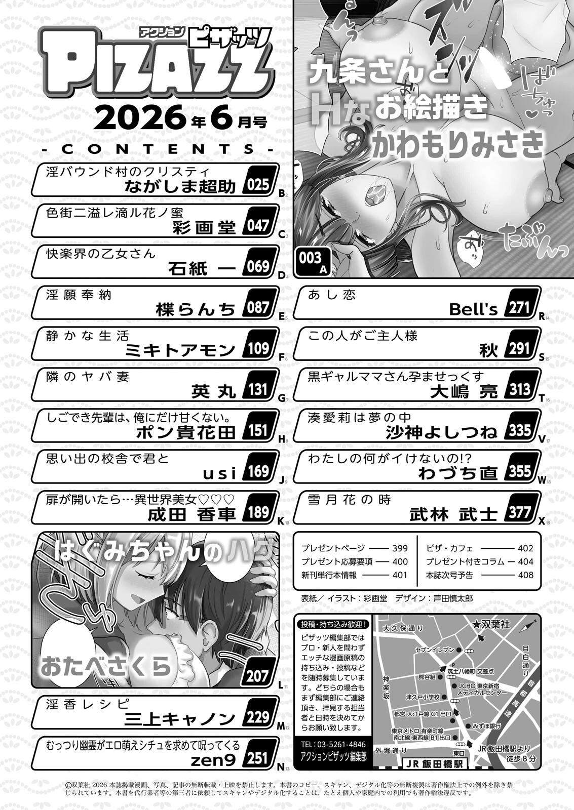 アクションピザッツ2026年6月号 2ページ