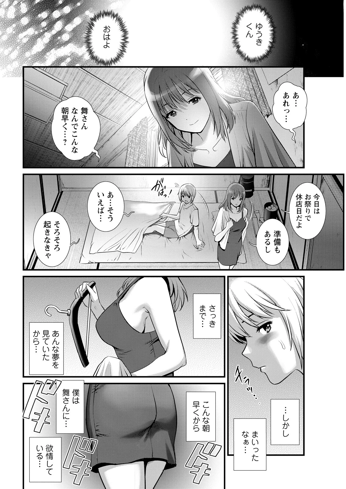 アクションピザッツ2026年6月号 10ページ