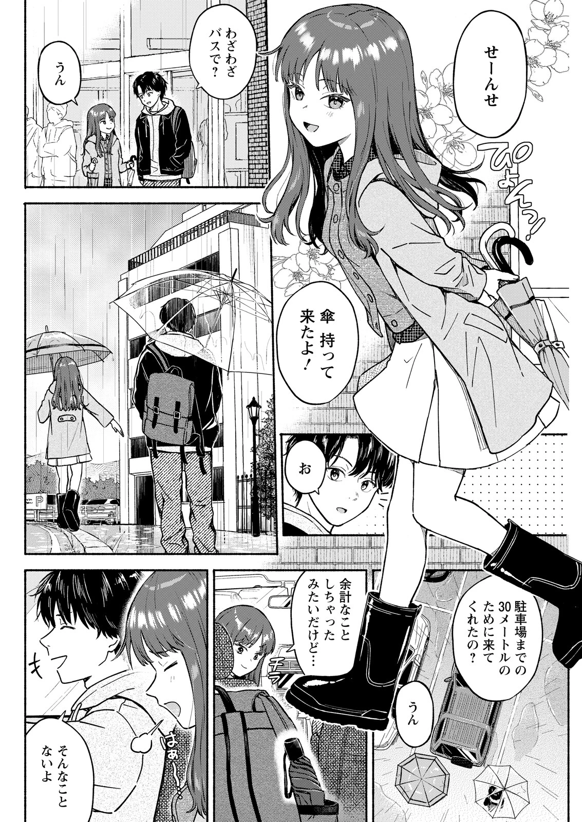 アクションピザッツ2026年6月号 16ページ