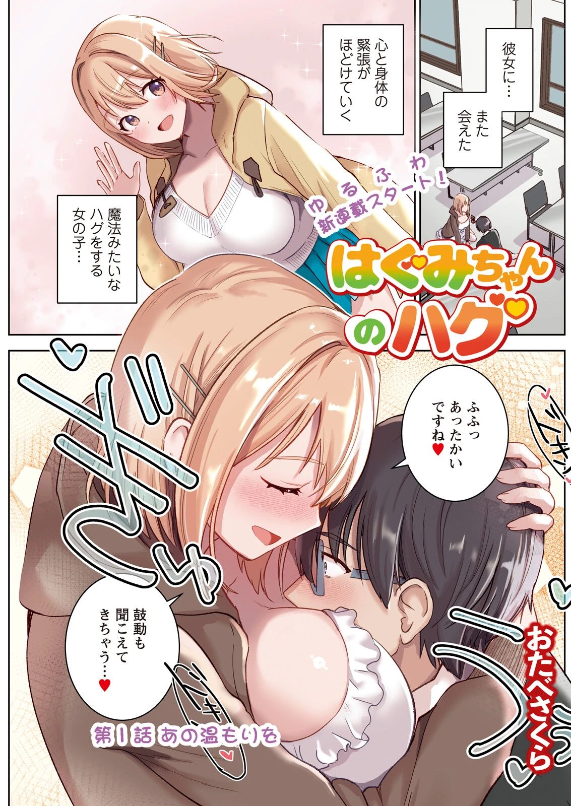 アクションピザッツ2026年6月号 25ページ