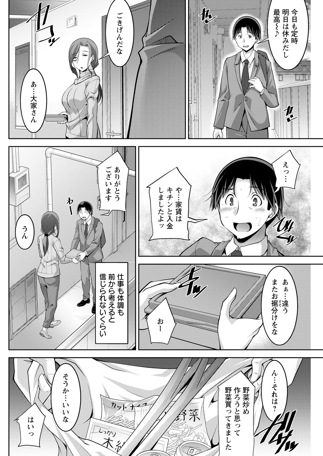 アクションピザッツ2026年6月号 30ページ