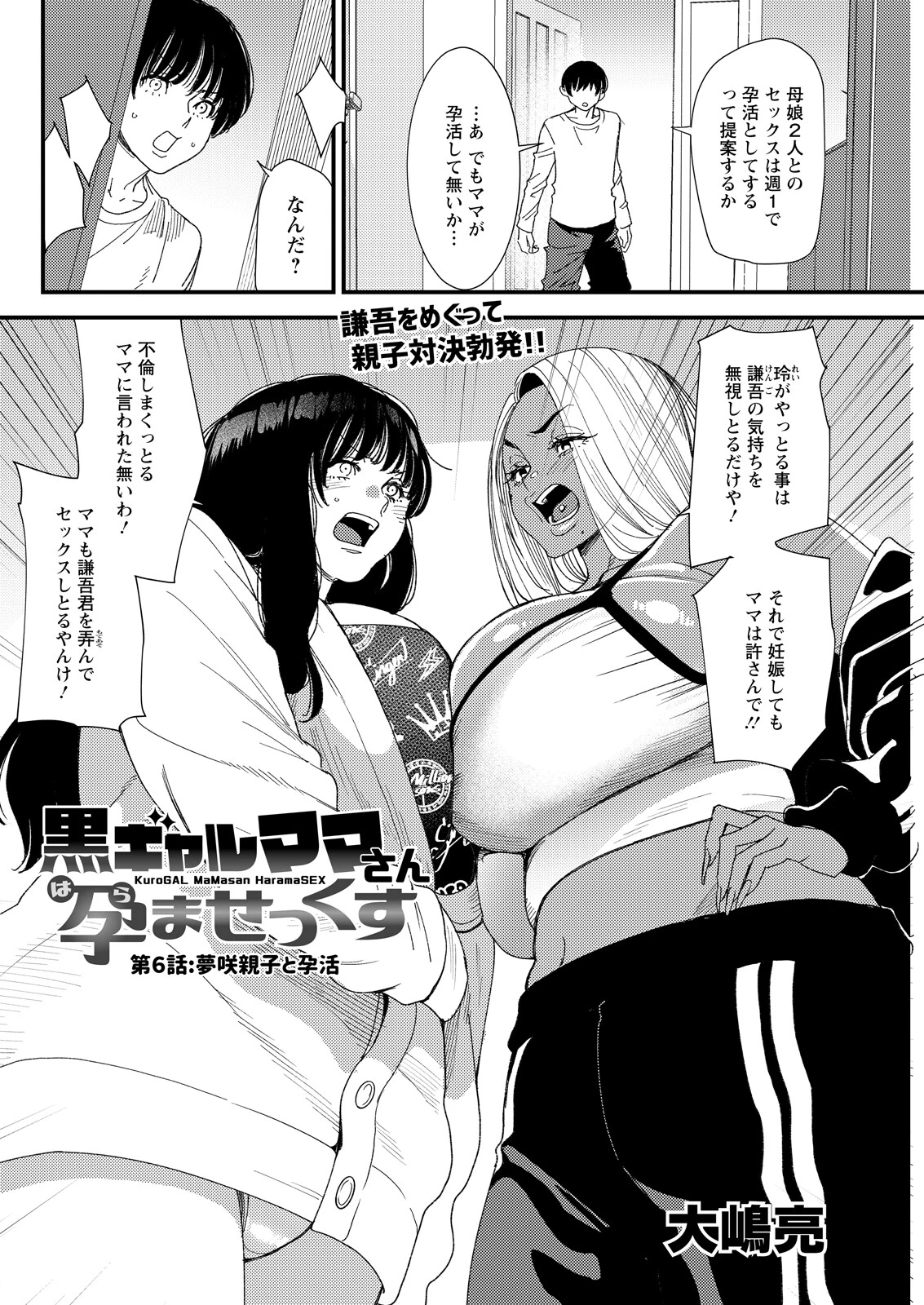 アクションピザッツ2026年6月号 36ページ