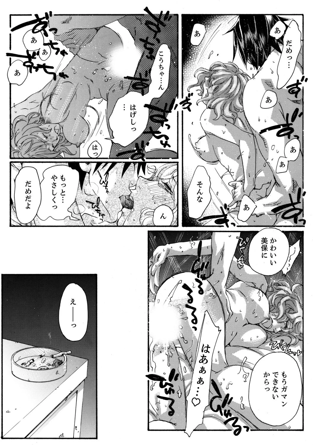 美囚VI〜陵●の実験台〜 3ページ