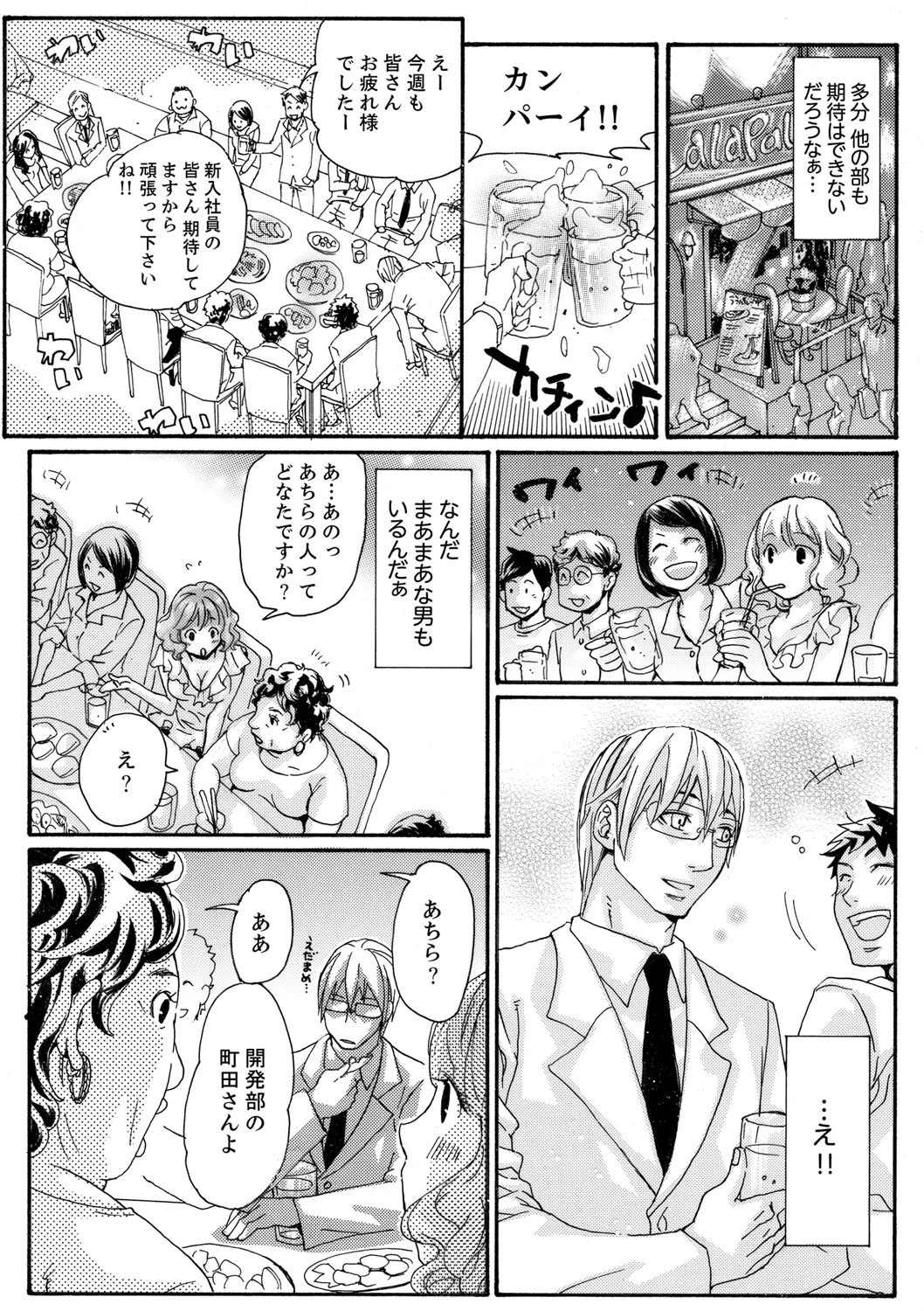 美囚VI〜陵●の実験台〜 6ページ