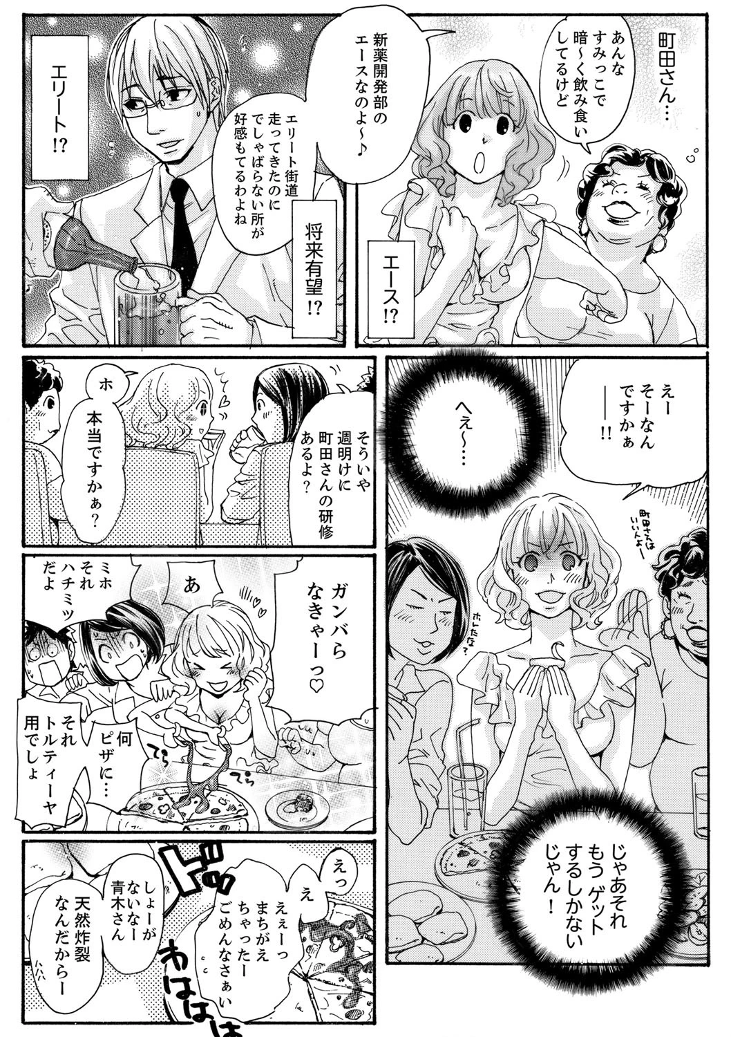 美囚VI〜陵●の実験台〜 7ページ