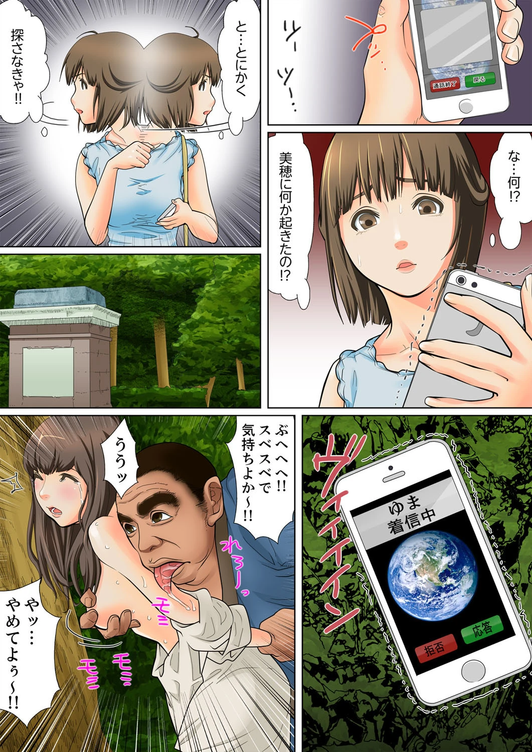 囚姦ナイトミュージアム〜性に飢えた偉人たち〜【フルカラー】 4 3ページ