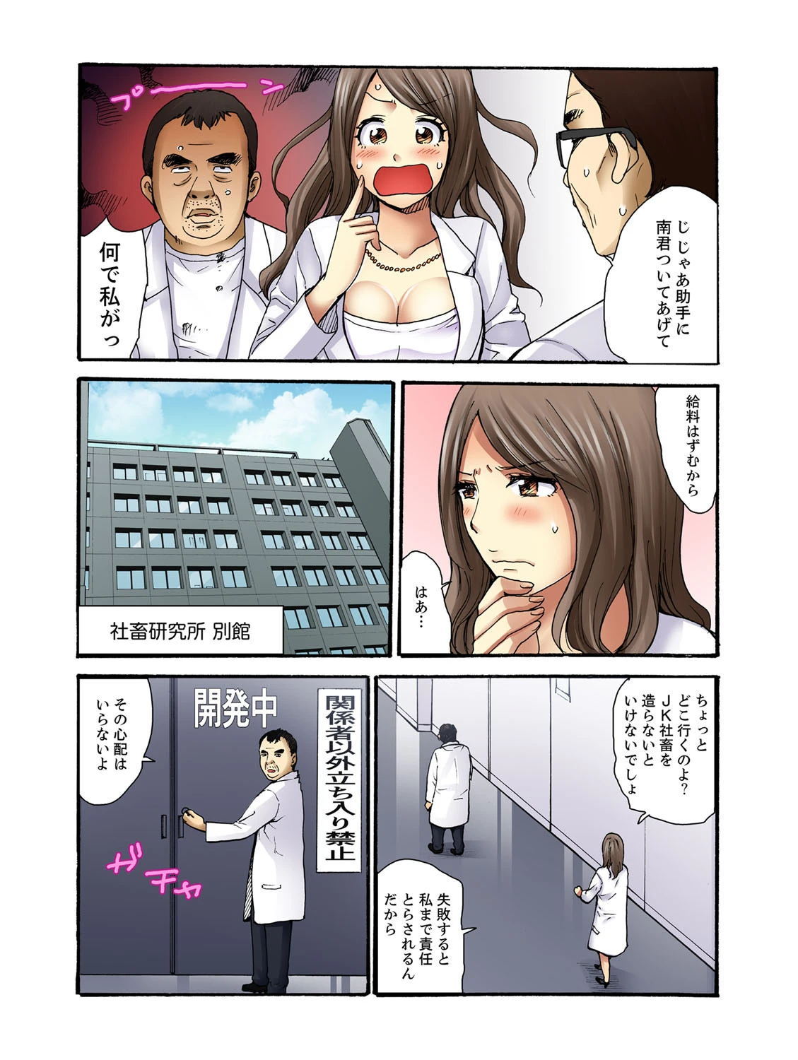 エッチな★ふれあい牧場-イグッ！！喘ぎまくる発育娘【フルカラー】 3 5ページ