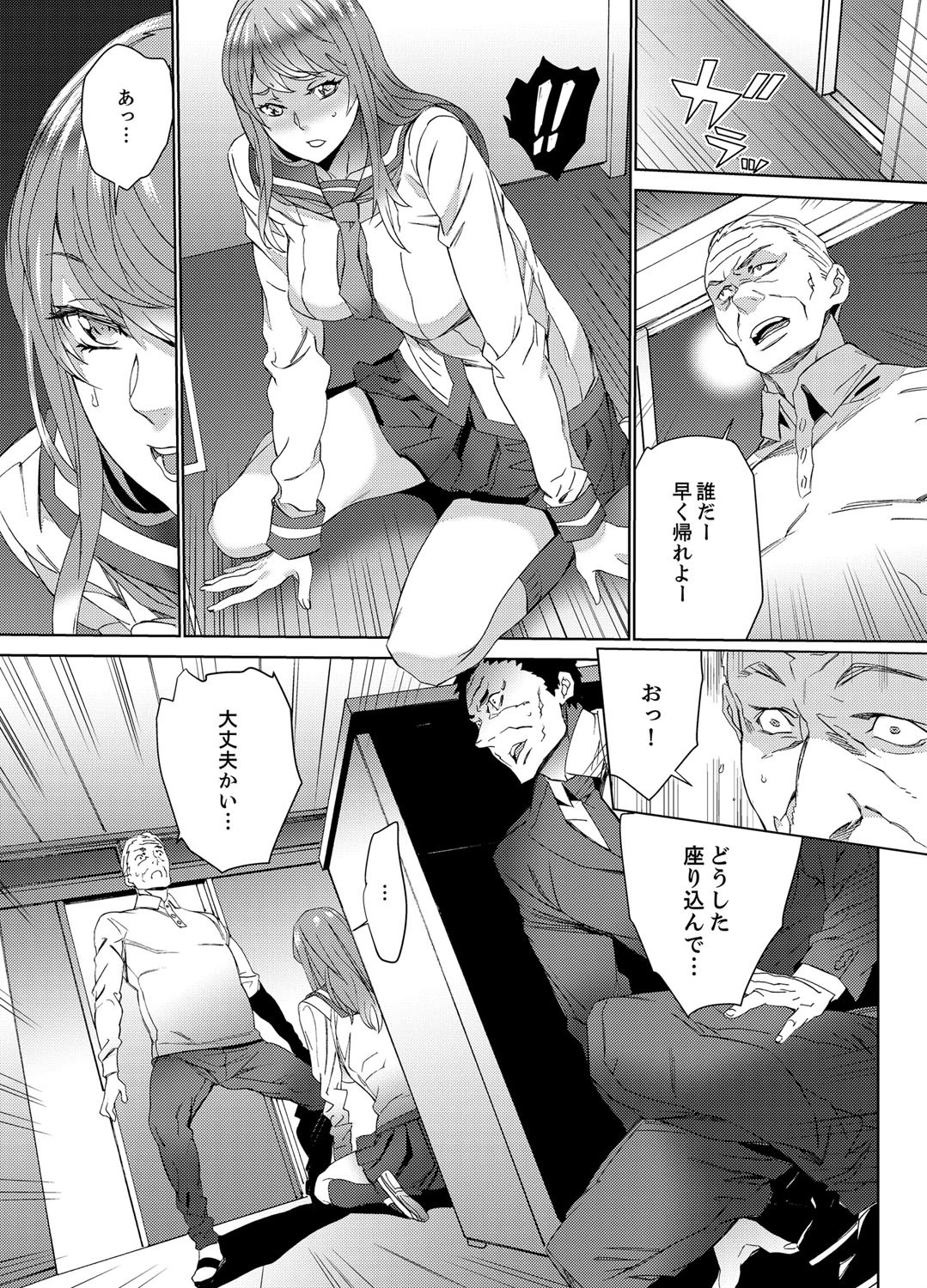 姪飼育-これから、姉さんの娘を汚します- 7 2ページ