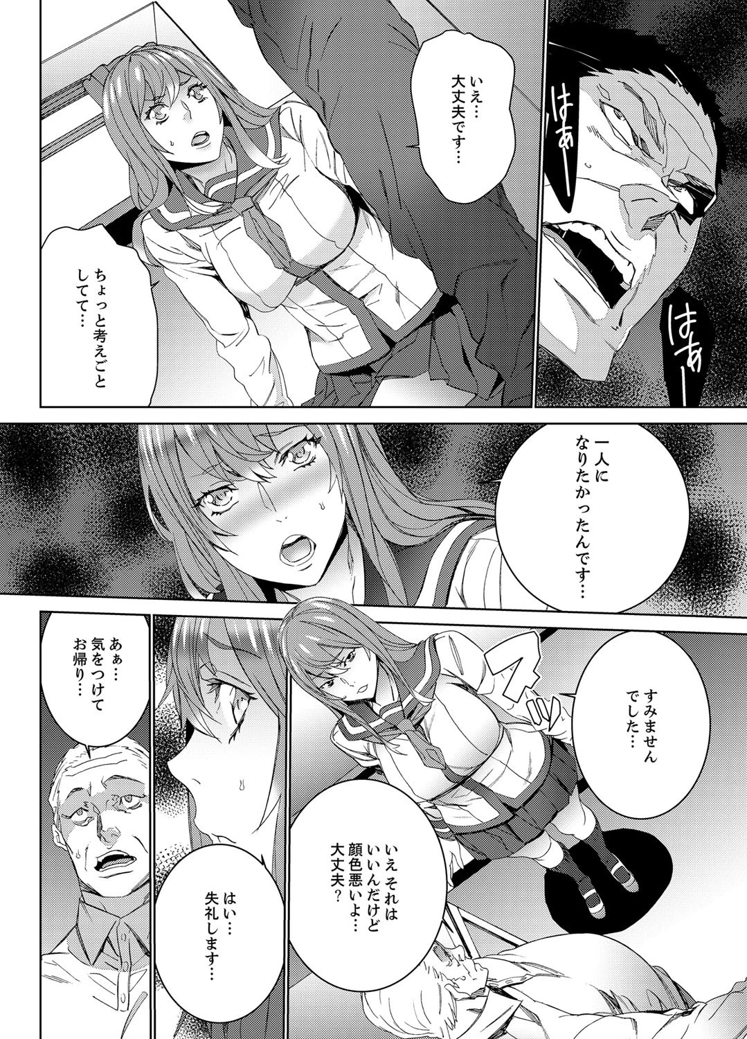 姪飼育-これから、姉さんの娘を汚します- 7 3ページ