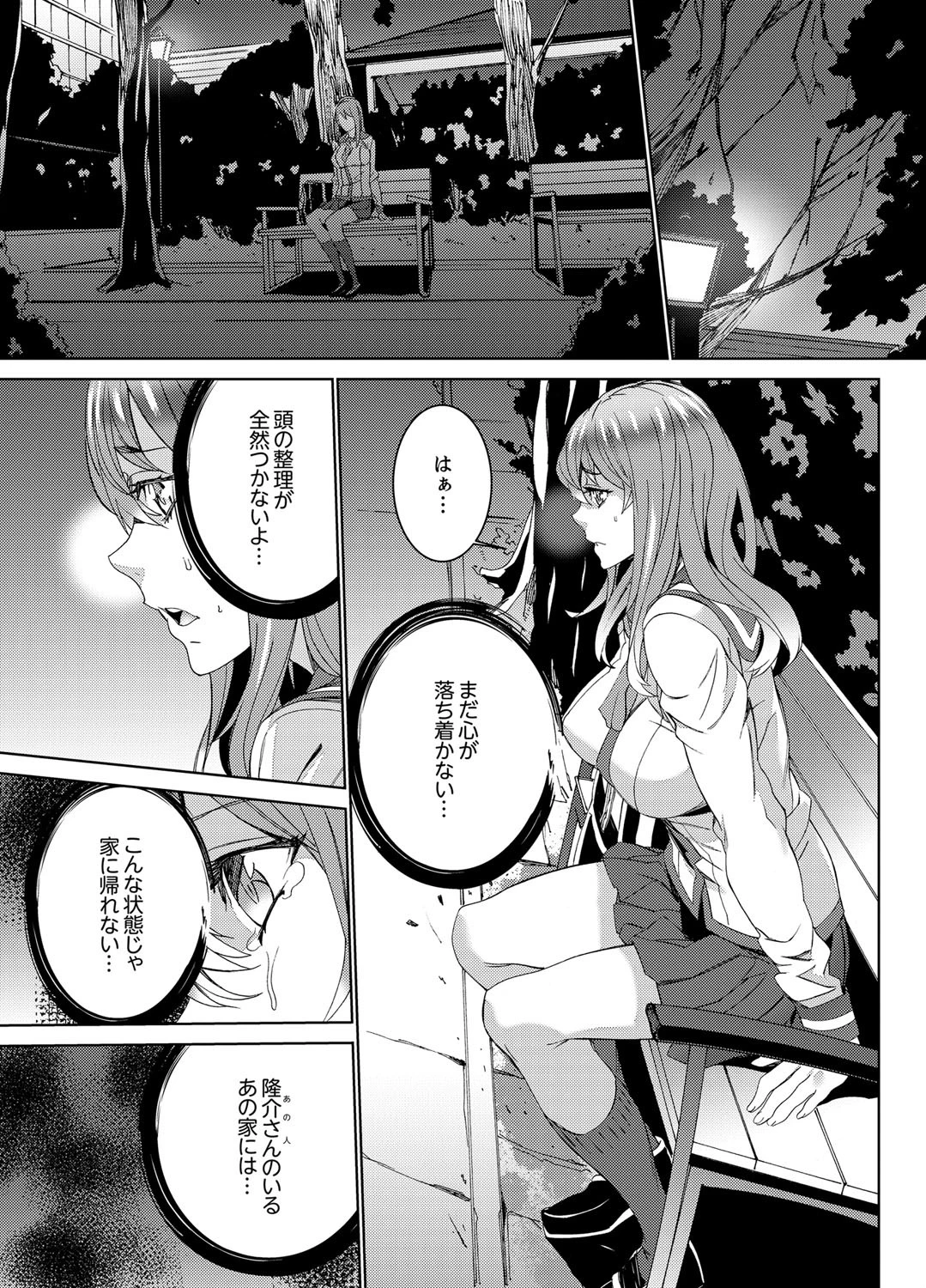 姪飼育-これから、姉さんの娘を汚します- 7 4ページ