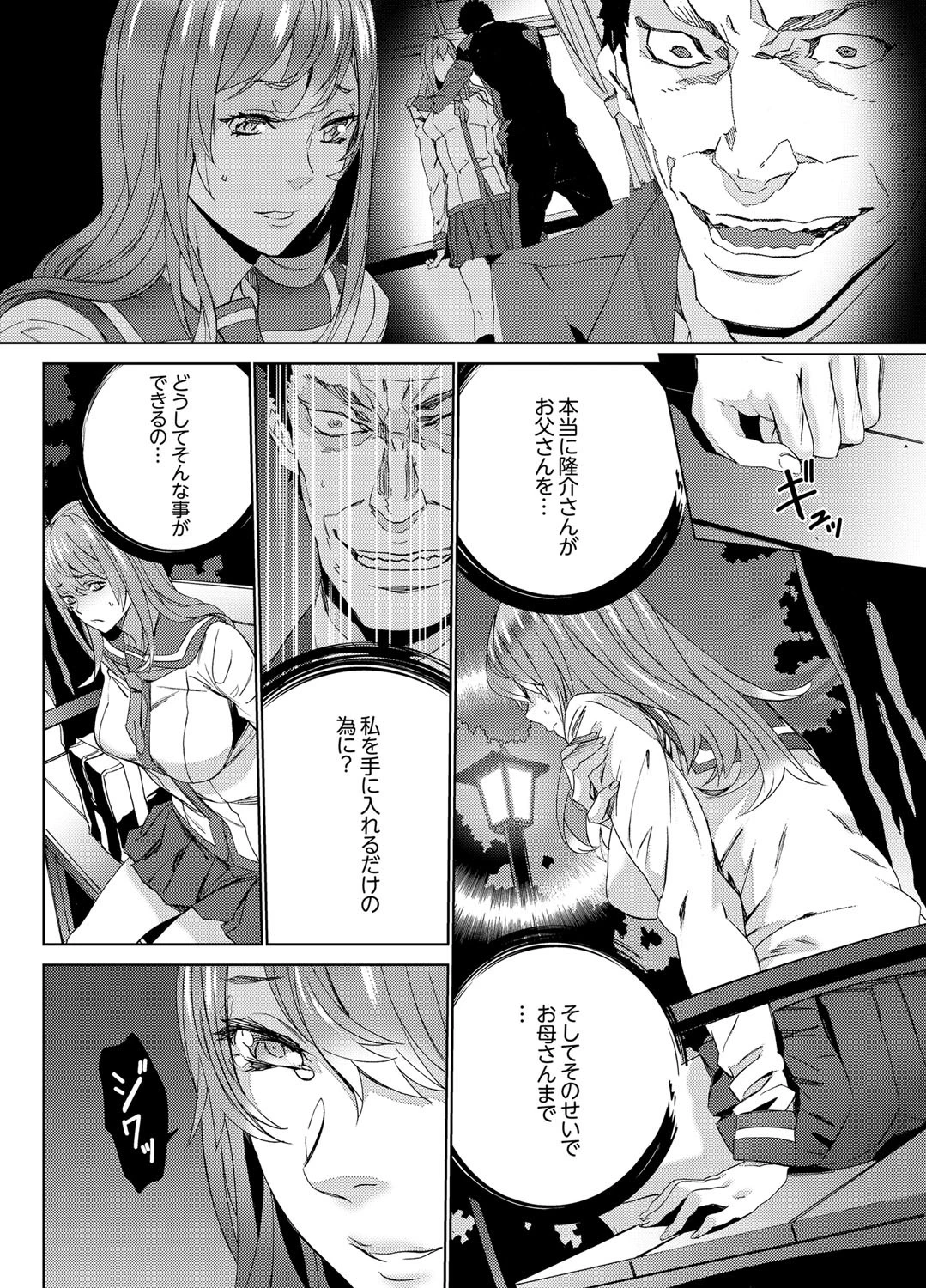 姪飼育-これから、姉さんの娘を汚します- 7 5ページ