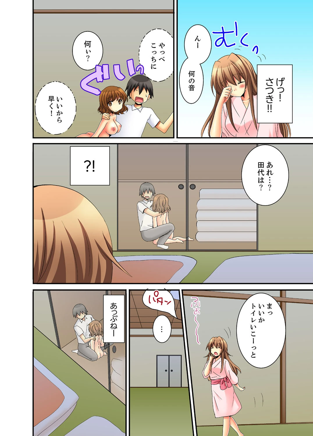 感じやすい幼なじみと催●エッチ（初）！？ （6） 5ページ