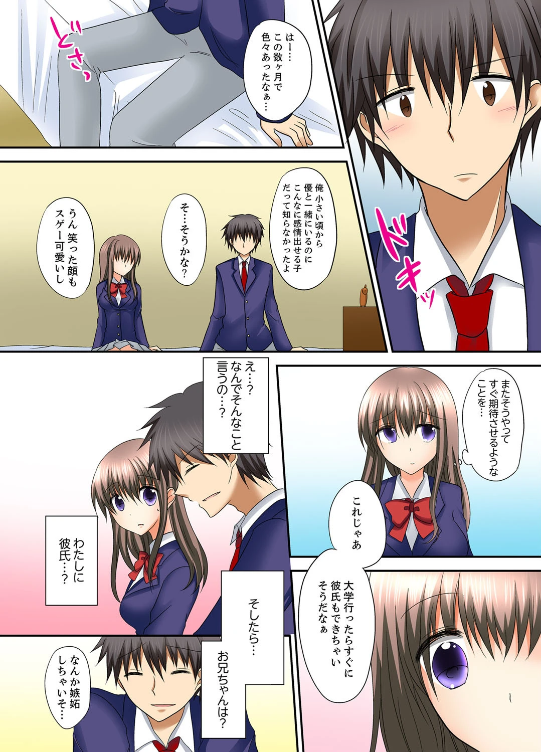 ごほうびは妹のハジメテ！？毎日デキちゃう密着授業 4 5ページ