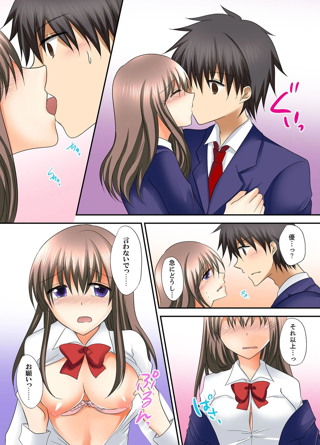 ごほうびは妹のハジメテ！？毎日デキちゃう密着授業 4 6ページ