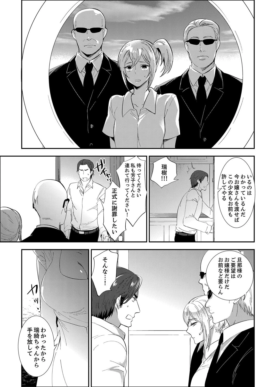 先生、放課後ラブホでHしよ…？ 12 5ページ