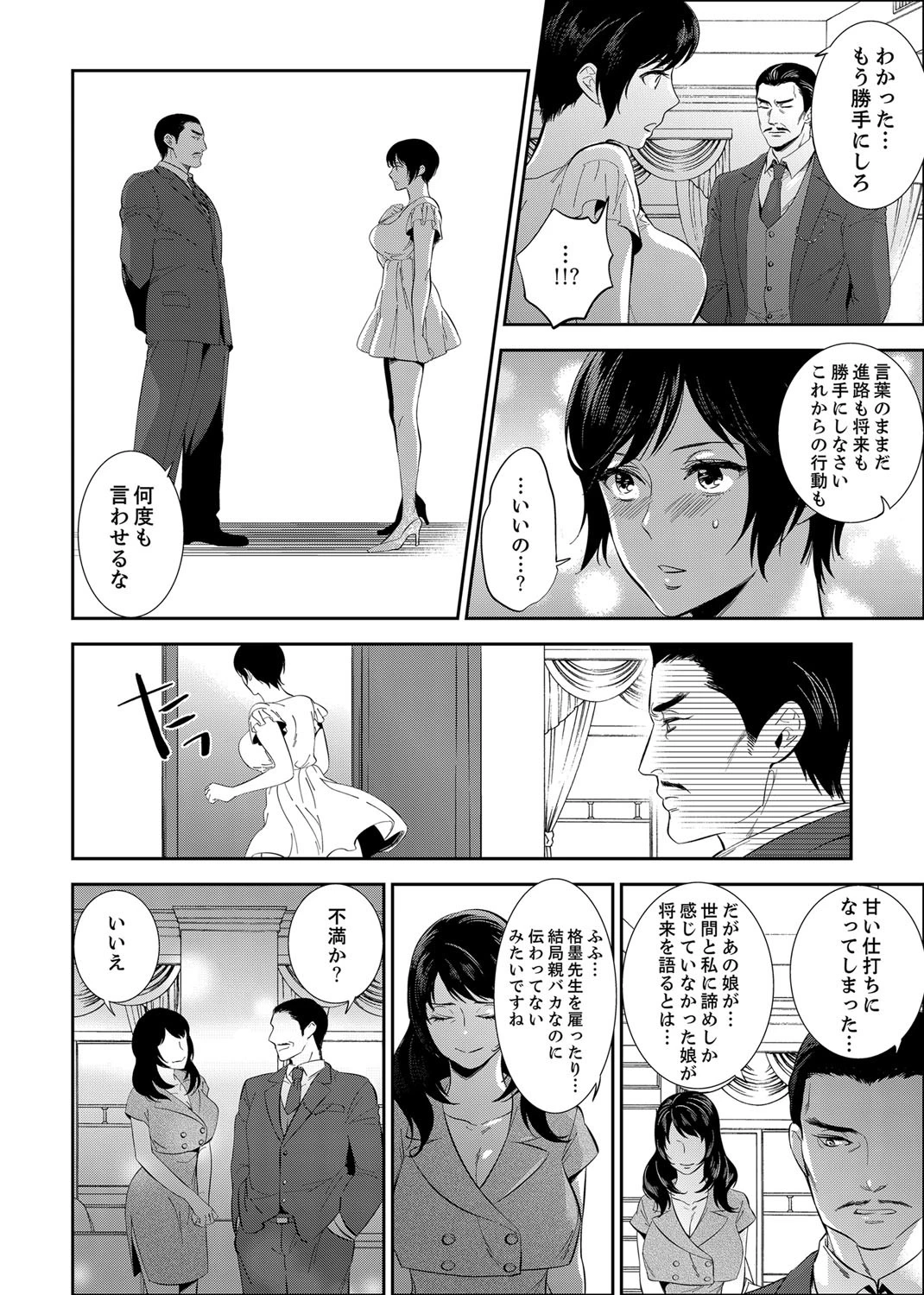 先生、放課後ラブホでHしよ…？ 12 8ページ