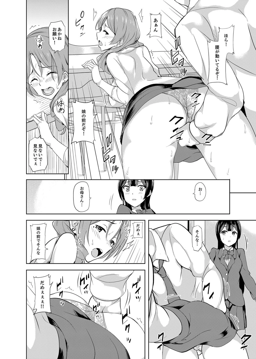 放課後の抜き打ちSEX検査〜こんなに濡らして…退学だっ！ 6 5ページ