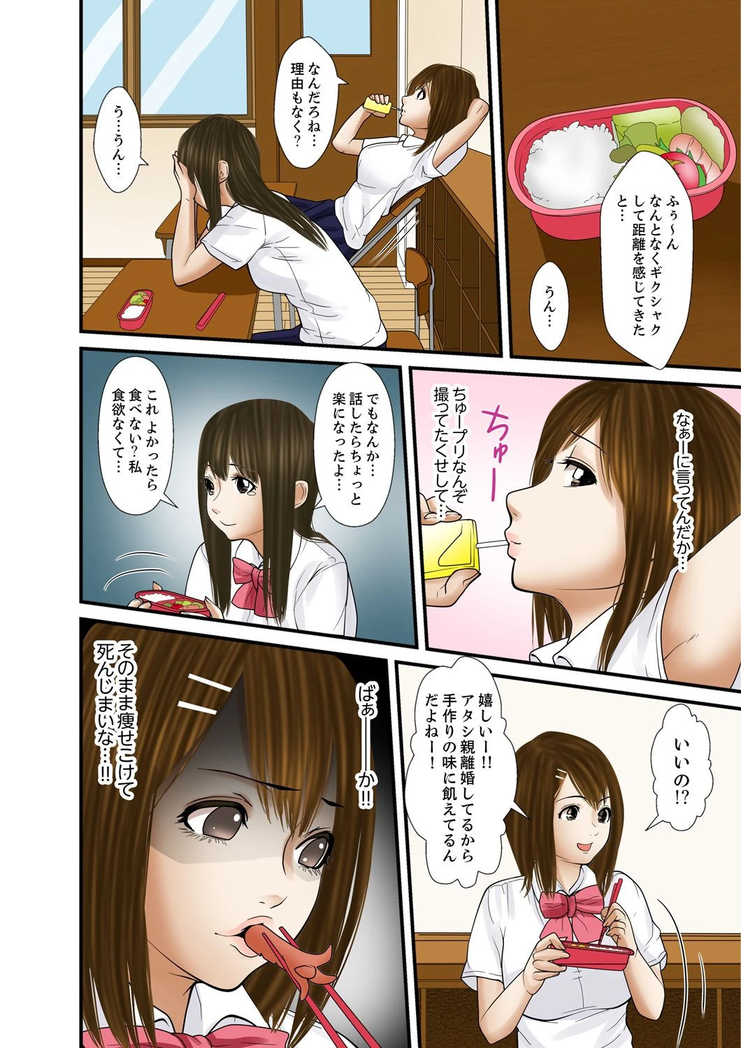 義父と兄から無理矢理、奥まで… 3【完全版】 8ページ