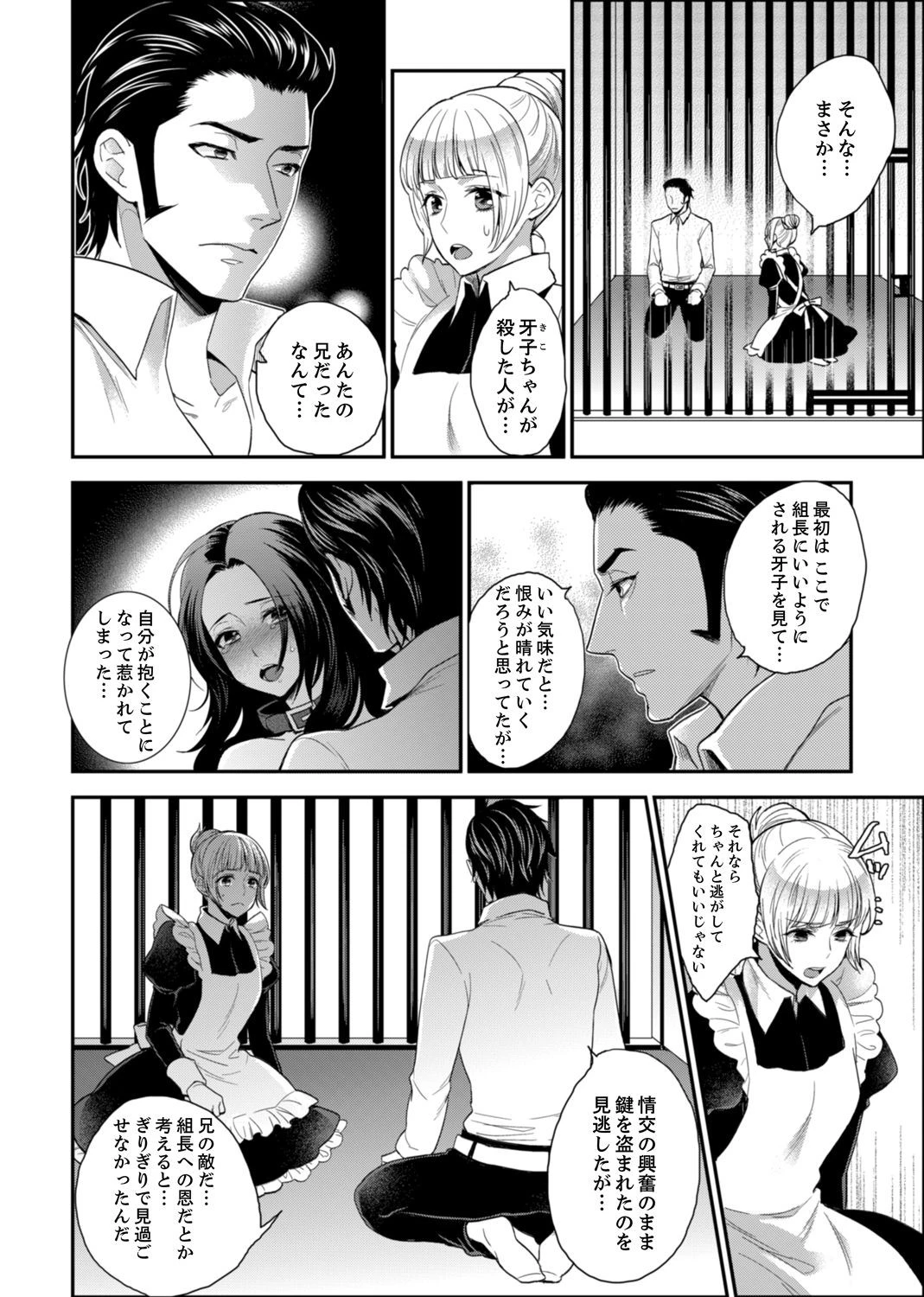 女囚081号〜恨みの陵●監獄〜【完全版】 2 2ページ