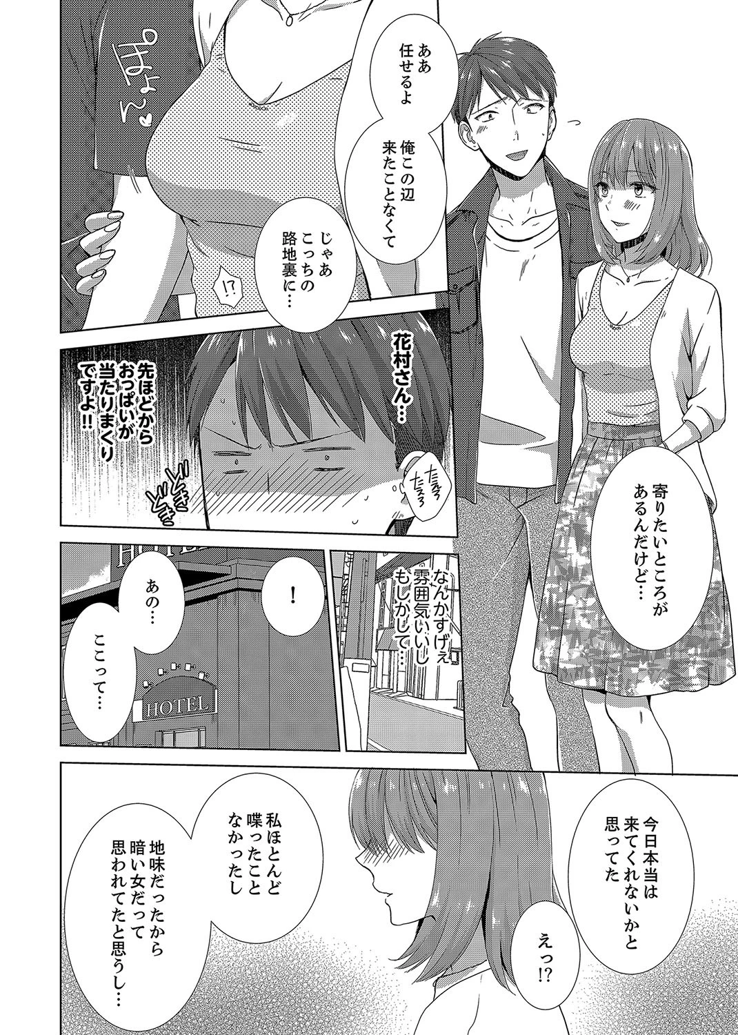 突然、元カノが妹に！？〜親に隠れて同居エッチ〜 6 3ページ