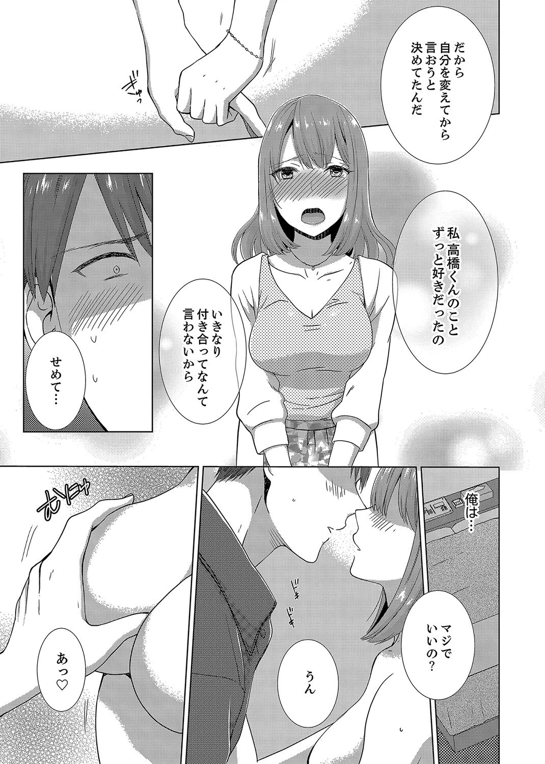 突然、元カノが妹に！？〜親に隠れて同居エッチ〜 6 4ページ