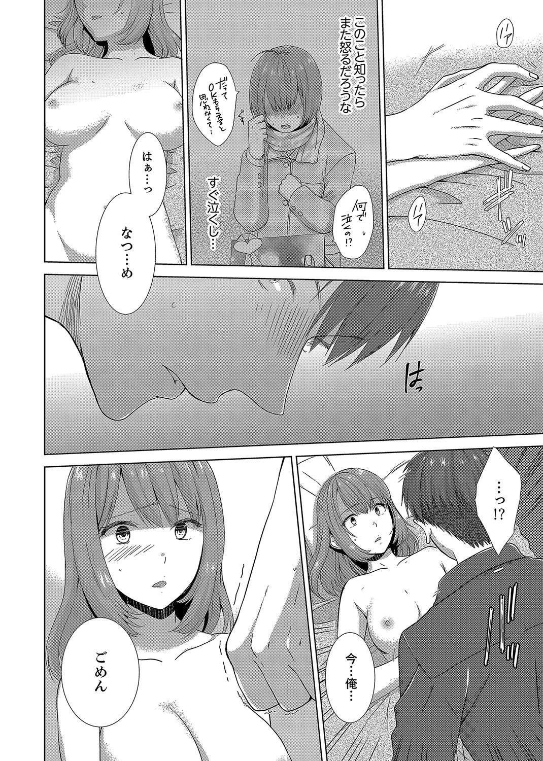 突然、元カノが妹に！？〜親に隠れて同居エッチ〜 6 7ページ