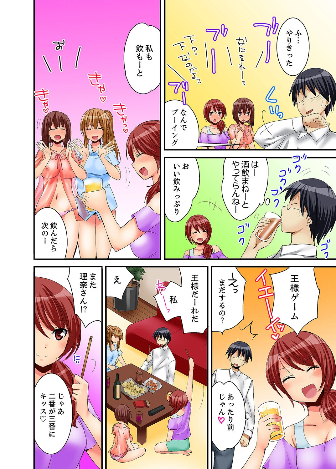 王様ゲームで姉貴とエッチ〜ヤダっ！弟でイッちゃうなんて… 5 3ページ