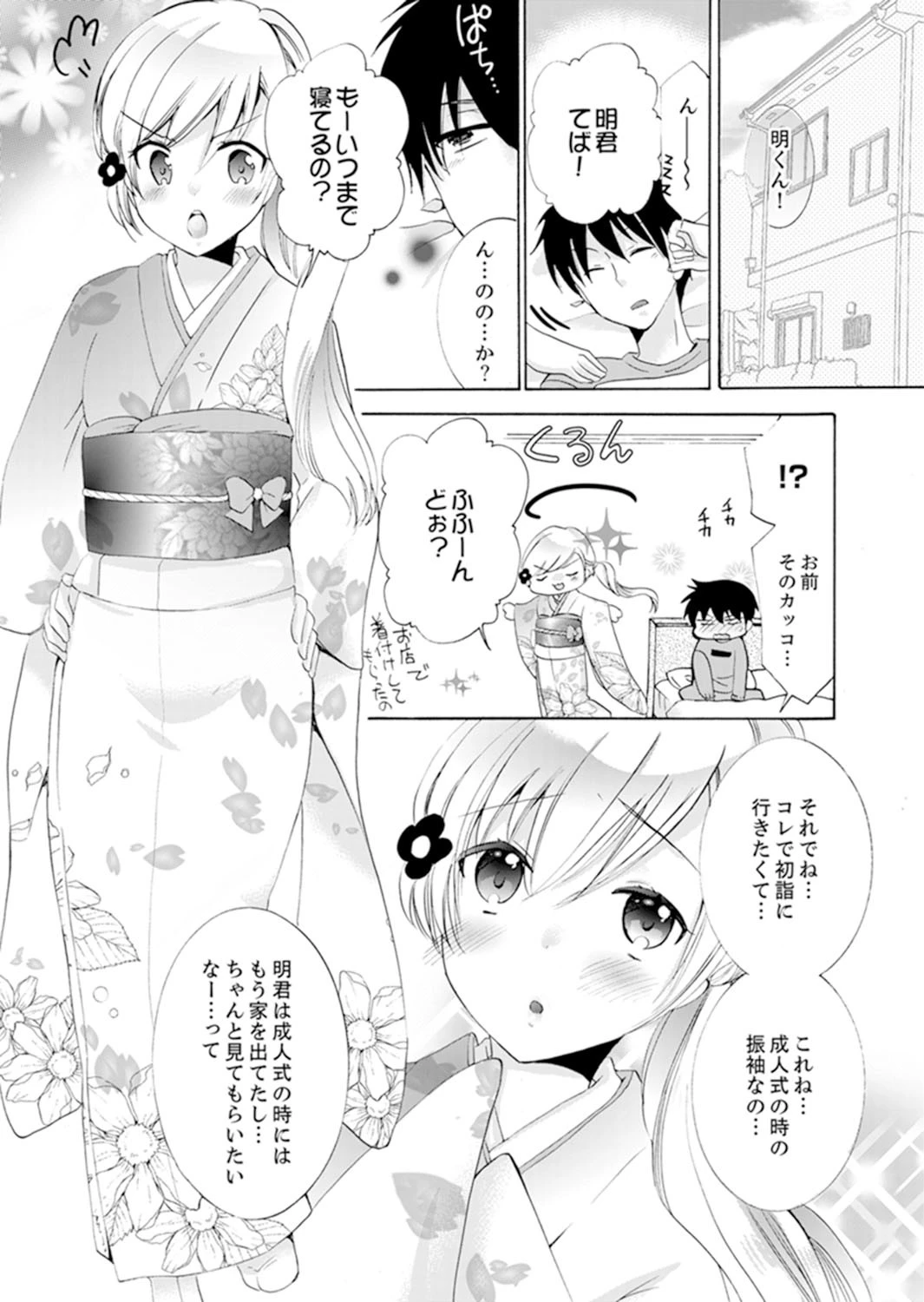 妹がオレの彼女!?2泊3日のエッチな関係 14 2ページ