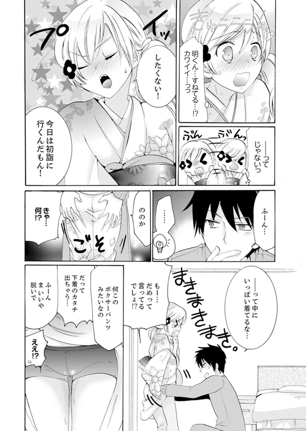 妹がオレの彼女!?2泊3日のエッチな関係 14 4ページ