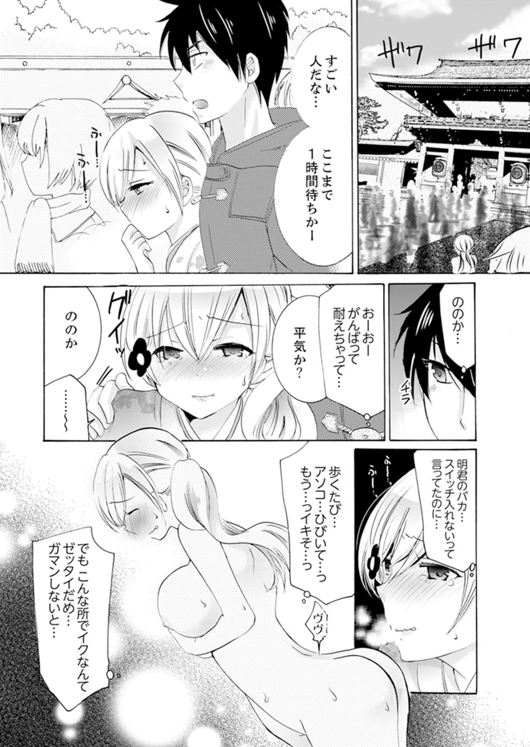 妹がオレの彼女!?2泊3日のエッチな関係 14 6ページ