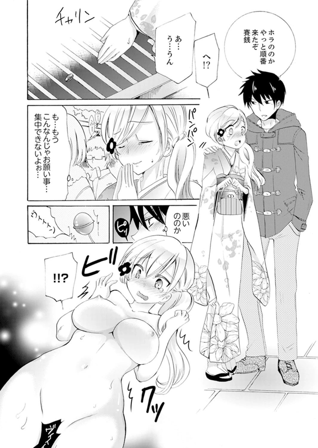 妹がオレの彼女!?2泊3日のエッチな関係 14 7ページ