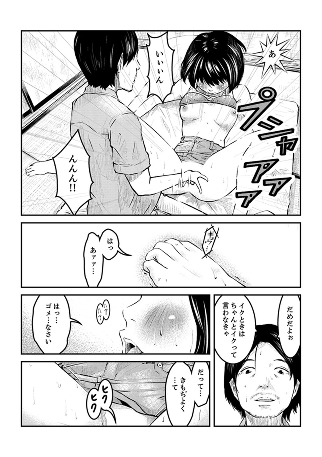 狂獄村の少女〜シロイノイッパイダシテ…〜【完全版】 3ページ