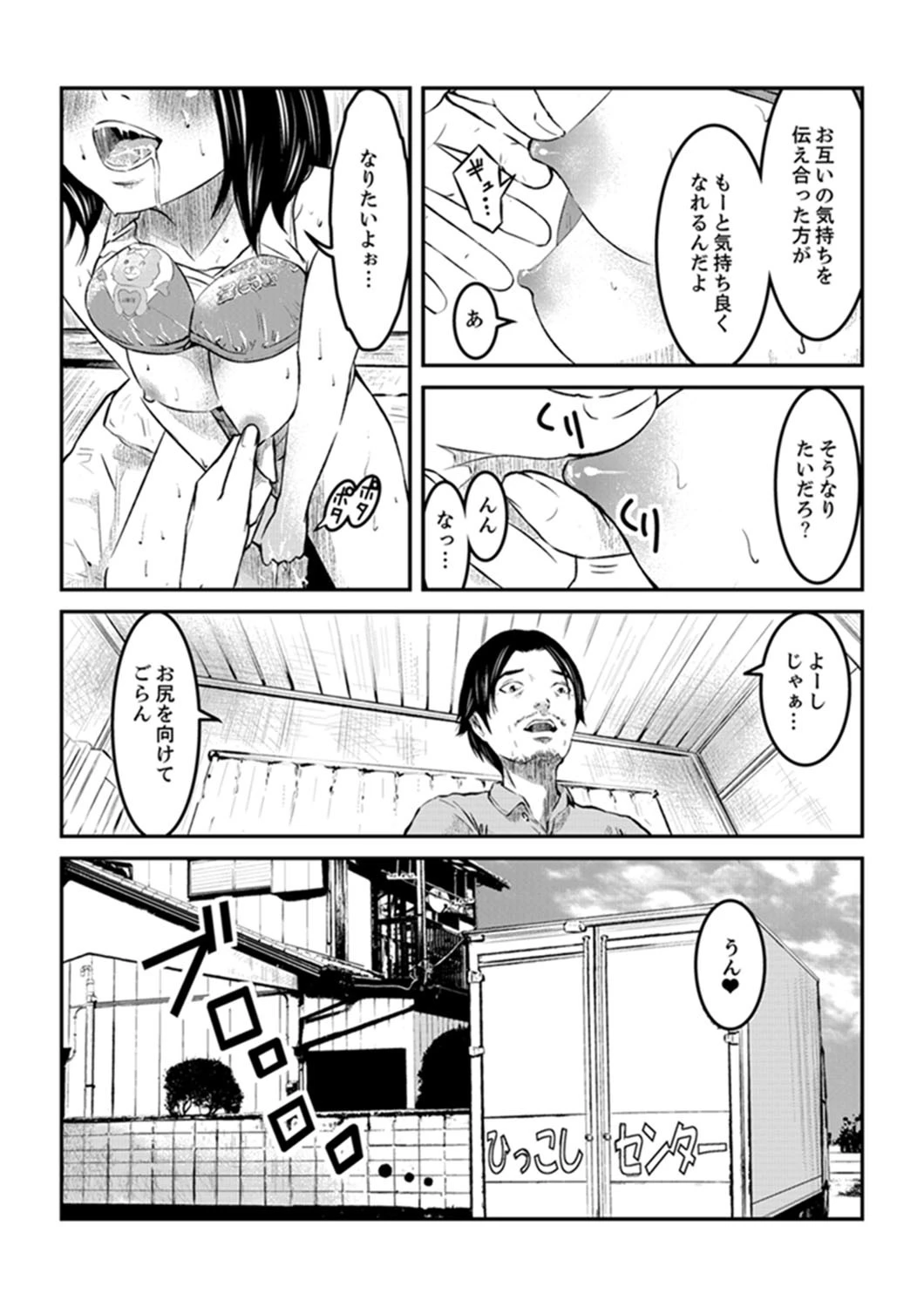 狂獄村の少女〜シロイノイッパイダシテ…〜【完全版】 4ページ