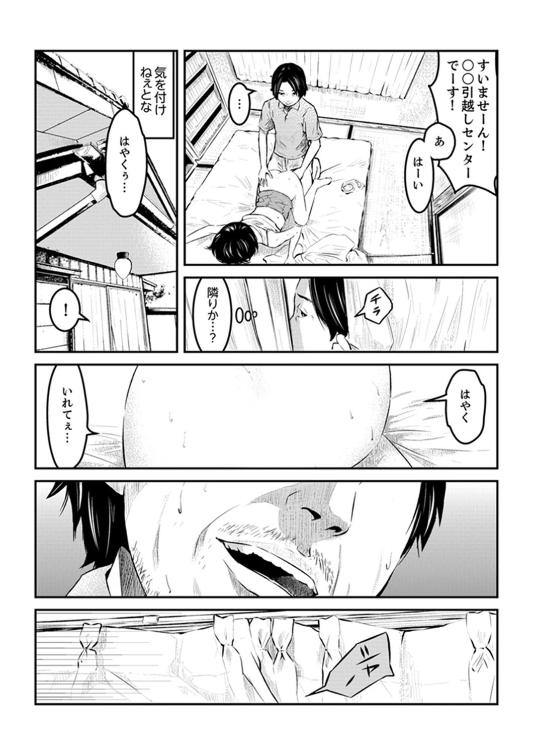 狂獄村の少女〜シロイノイッパイダシテ…〜【完全版】 5ページ