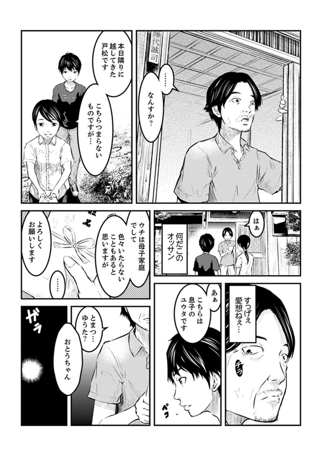 狂獄村の少女〜シロイノイッパイダシテ…〜【完全版】 7ページ