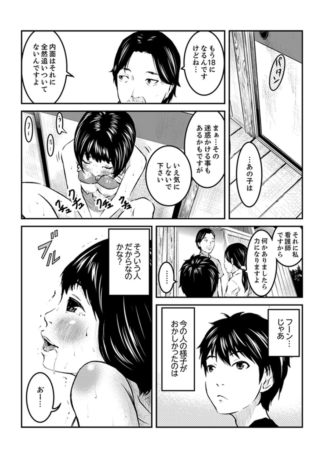 狂獄村の少女〜シロイノイッパイダシテ…〜【完全版】 9ページ