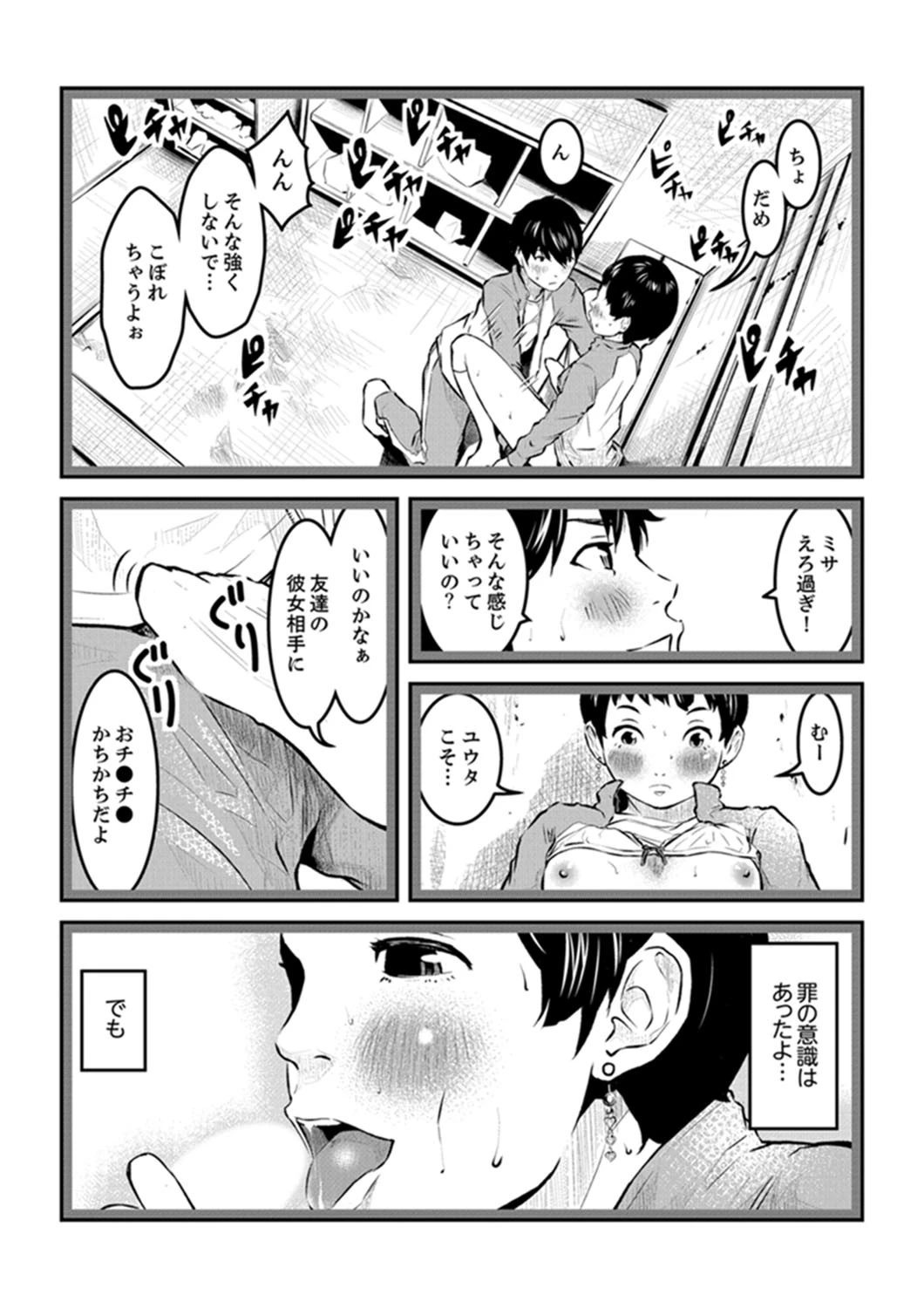 狂獄村の少女〜シロイノイッパイダシテ…〜【完全版】 16ページ