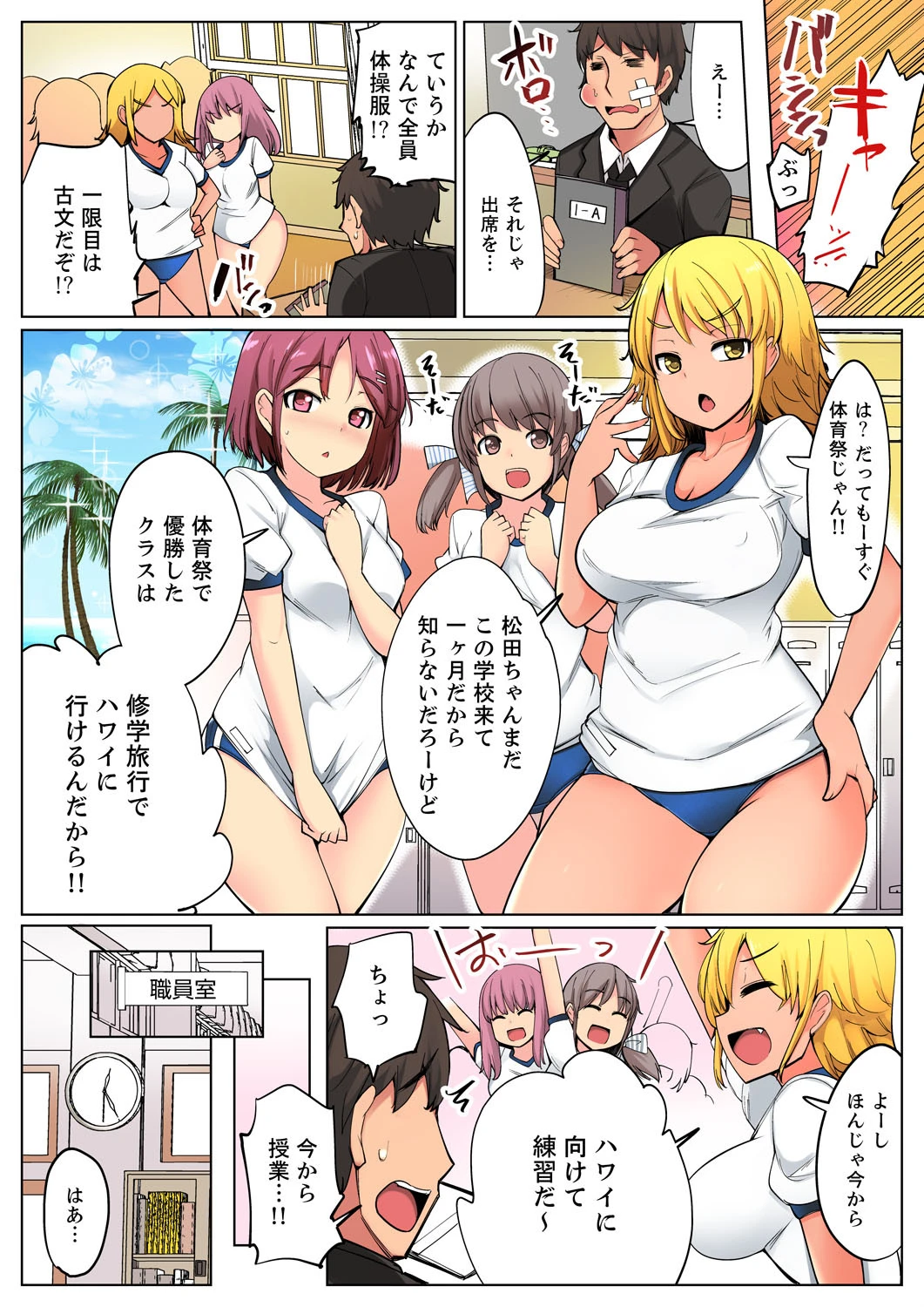 運動会で密着エロ練習！〜先生、ブルマがずれて挿入ってるぅ…【完全版】 3ページ