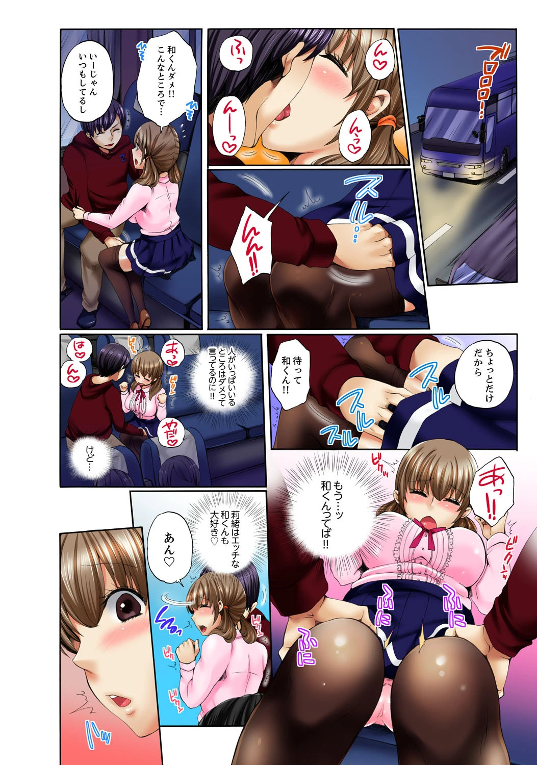 痴●オヤジの密着車内サービス〜ねっとり指で責めないでぇ…!【完全版】 4ページ