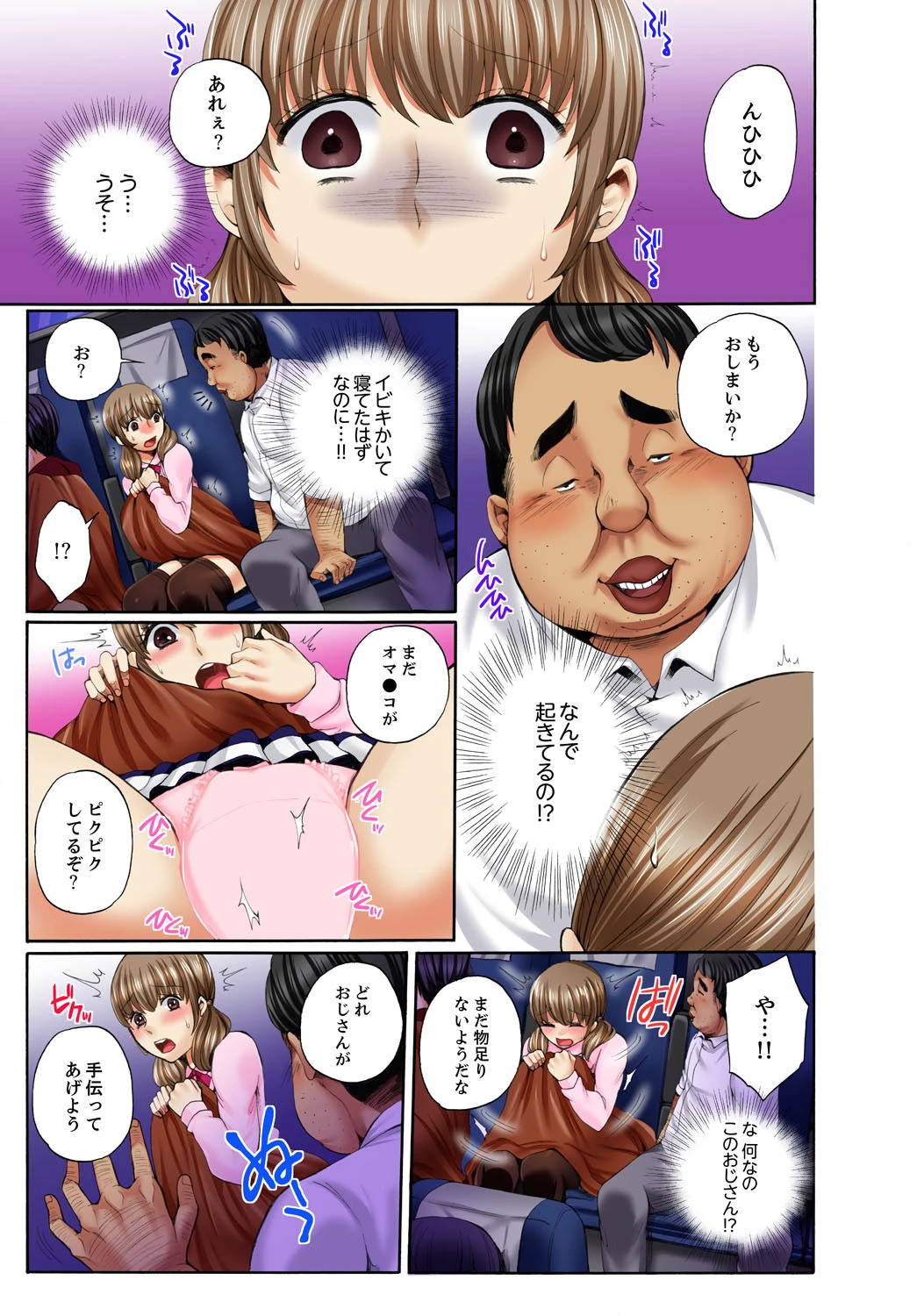 痴●オヤジの密着車内サービス〜ねっとり指で責めないでぇ…!【完全版】 11ページ