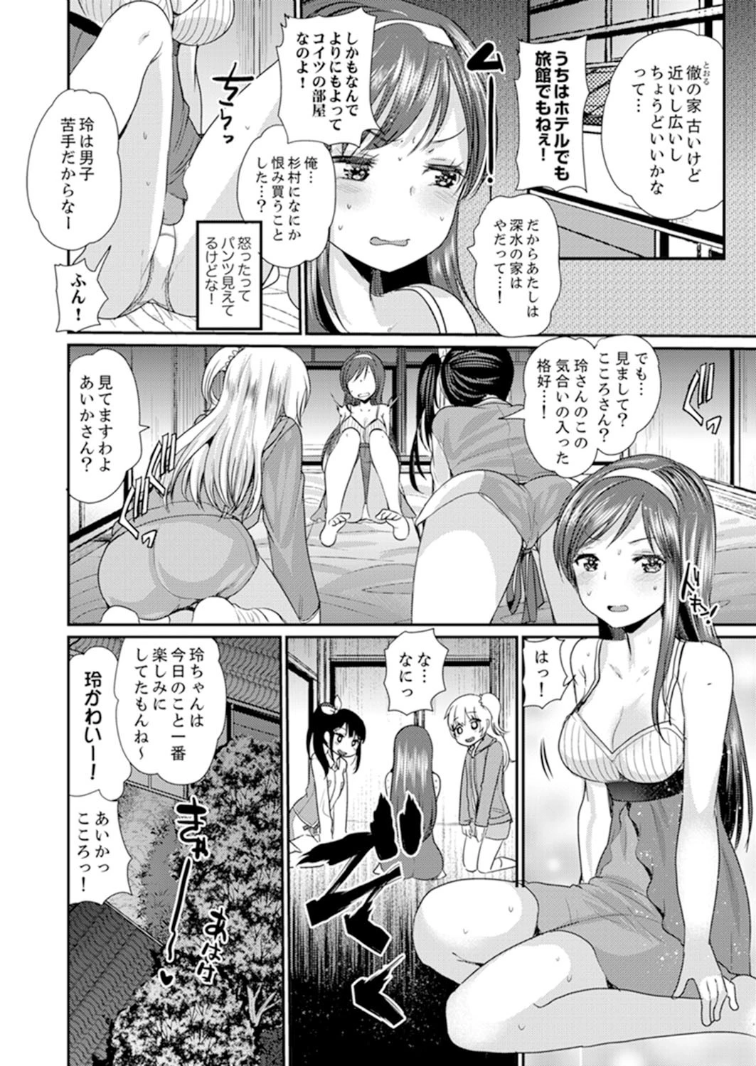 コックリさんでHな命令！お泊り会で同級生とヤレちゃった【完全版】 4ページ