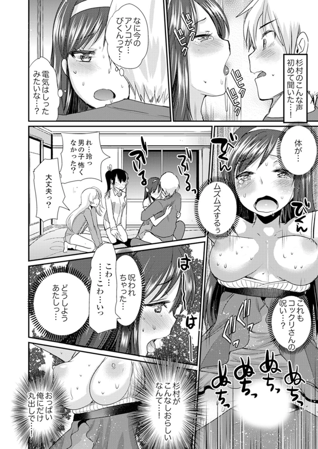 コックリさんでHな命令！お泊り会で同級生とヤレちゃった【完全版】 16ページ