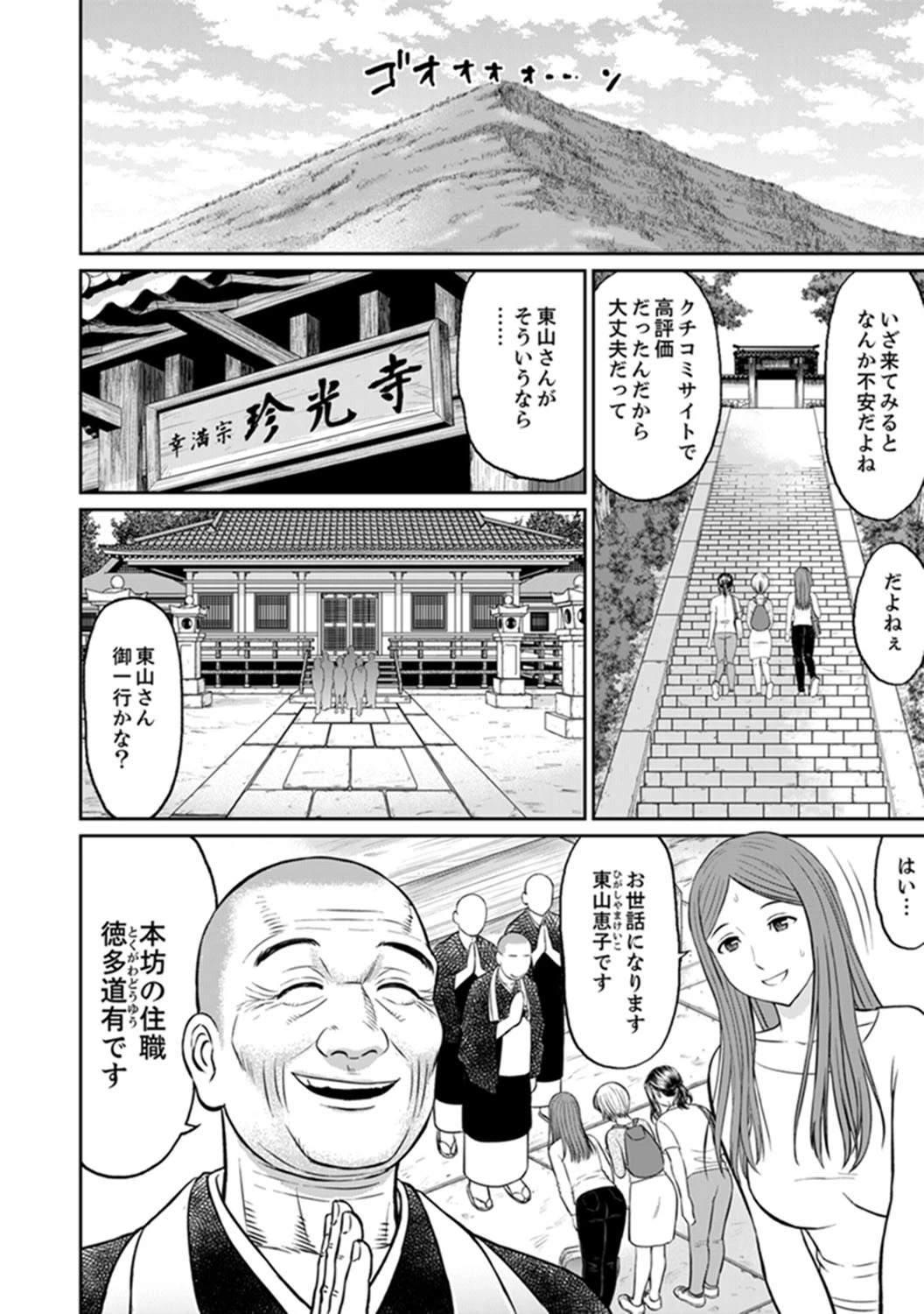 絶倫寺で人妻SEX修行〜やだっ…住職の太いのでイッちゃう!【完全版】 2ページ