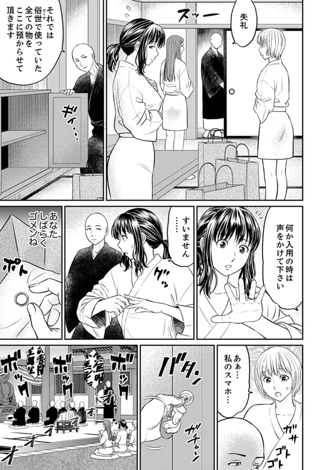 絶倫寺で人妻SEX修行〜やだっ…住職の太いのでイッちゃう!【完全版】 5ページ