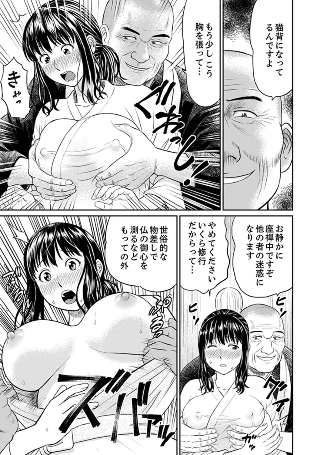 絶倫寺で人妻SEX修行〜やだっ…住職の太いのでイッちゃう!【完全版】 11ページ