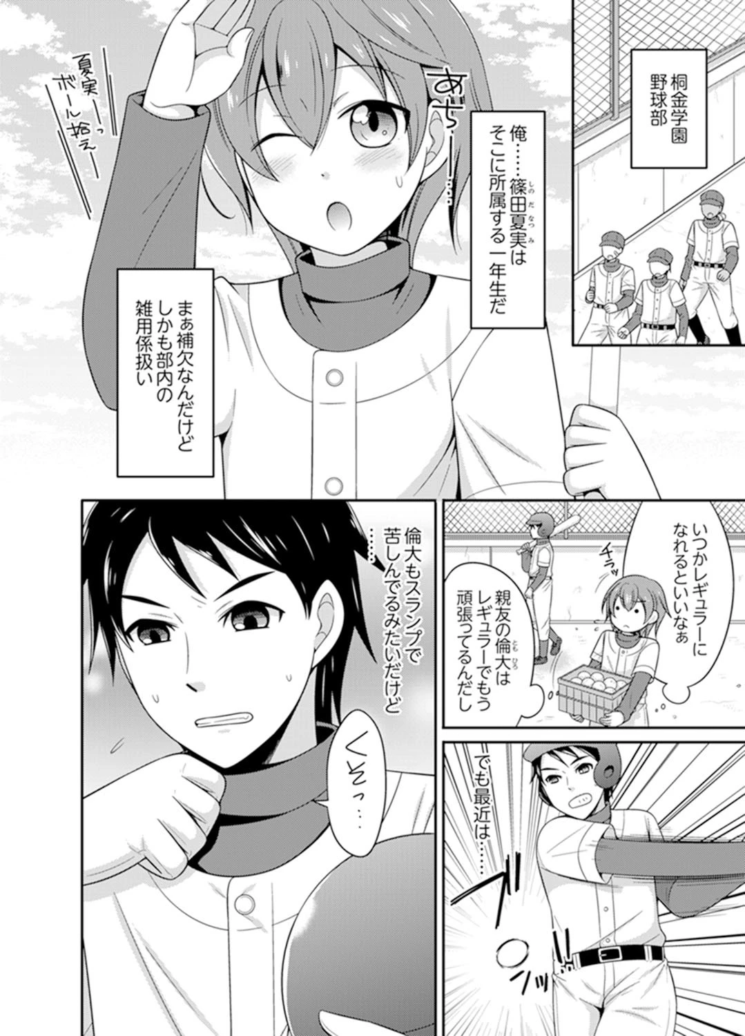 野球部で女体化エッチ！？〜先輩、出したらデキちゃうよぉ…【完全版】 2ページ